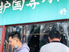 门面-护国寺小吃(地安门店)