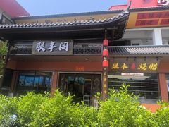 -联丰美食(番禺店)