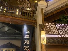 -淀里船宴(卓达店)