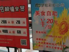 -梦航彩虹之约自助餐厅(华府天地店)
