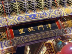 -古文化街旅游区