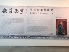 -四川美术馆