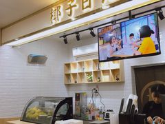 -椰子日记(世欧广场店)
