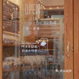 武汉探店 | 带着我的面包胃来街角日系🍞铺子