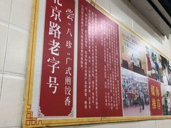-八珍·广式煎饺·广州老字号(北京路总店)