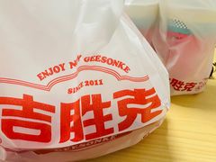 -吉胜克·汉堡炸鸡(南开三马路店)