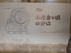 -石炮台公园