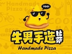 -牛男手造比萨(百盛店)