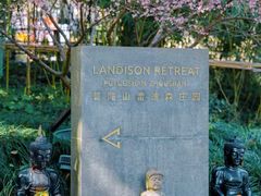 -普陀山雷迪森庄园