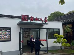 -西山人家·二十年老字号农家菜(旺山店)