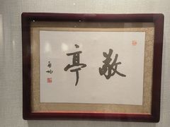 -敬亭山风景名胜区