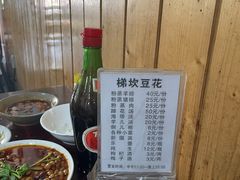 -梯坎豆花
