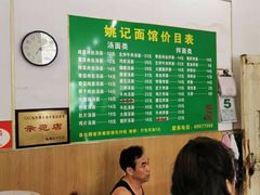 -姚记面馆(瑶琳路店)
