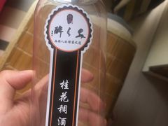 桂花酒-醉长安(南门总店)