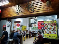 门面-家利美食店