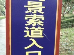 -珠海圆明新园