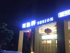 门面-德胜轩正宗顺德菜(宝安沙井会展中心店)