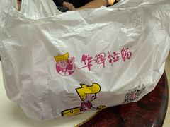 -华辉拉肠(金沙洲店)