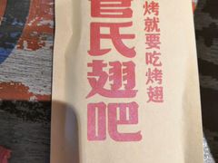 -管氏翅吧(广渠门店)