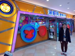 -汤姆熊欢乐世界(光启城店)