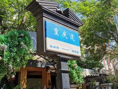 -陈记锅巴菜(五大道店)
