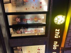 -猪脑壳凉面(武陵源店)