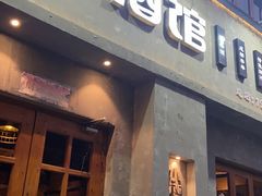 门面-串大叔炭火烤串·鸡西大冷面刀削面(总店)