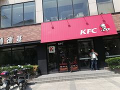 -肯德基(嘉善路地铁站店)