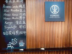 -RUMORS COFFEE ROASTERY鲁马滋咖啡(湖南路店)