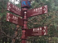 -北极村旅游风景区