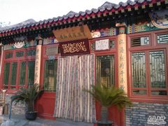 门面-东兴顺爆肚张