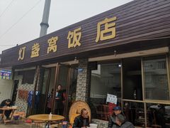 门面-灯盏窝饭店(新都分店)
