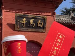 -洛阳白马寺