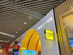 -7分甜(苏州中心店)