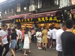 -陈建平麻花(磁器口总店)