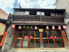 -醉春风(长汀县店头街店)
