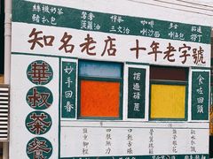 -華叔茶記