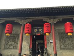 -山西王家大院