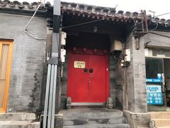 门面-丽江庭院之爱在路上(西单店)