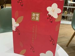 -奈雪的茶(国金中心店)