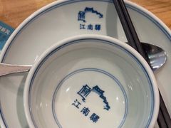 -江南驿·二十余年创意杭帮味(良渚玉鸟集店)