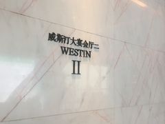 -武汉武昌威斯汀酒店-知味自助餐厅