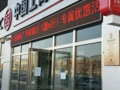 -中国工商银行(北京远洋山水支行)