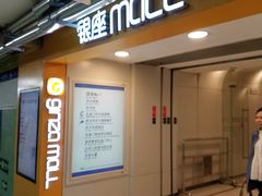 -银座mall(东直门店)