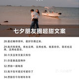 七夕文案，适合朋友圈的告白文案，超甜[糖果]