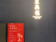 -東興楼·北京烤鸭(深圳首店)