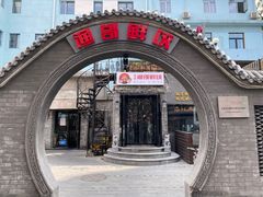 -金谷园饺子·烧烤(人大总店)
