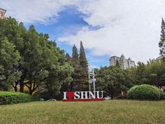 -上海师范大学西部食堂