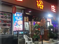 门面-七裕庄(凯旋南路店)