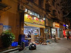 门面-蔡记·九米羊肉炉(东渡店)